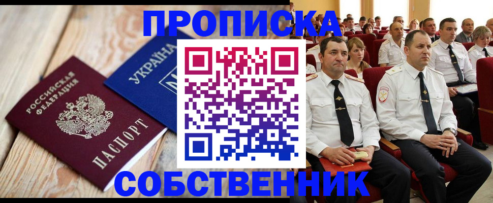 временная регистрация собственник в Ревде