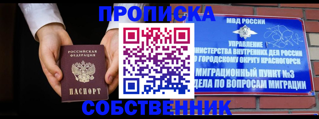временная регистрация для школы в Ревде