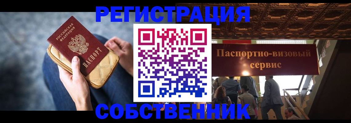 временная регистрация в Ревде