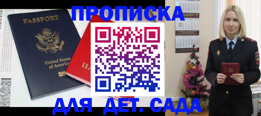 прописка для школы в Ревде