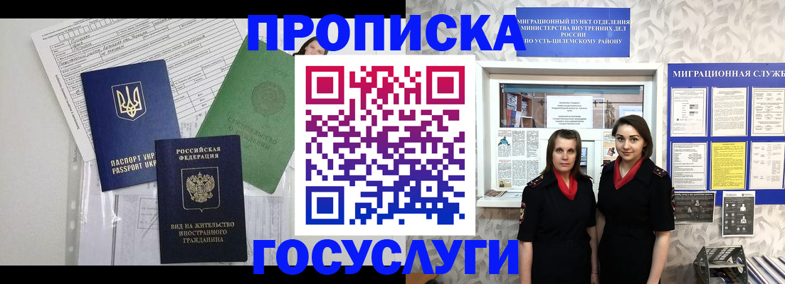 прописка для работы в Ревде